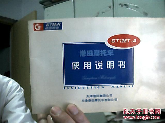 港田摩托车gt125t--a使用说明书