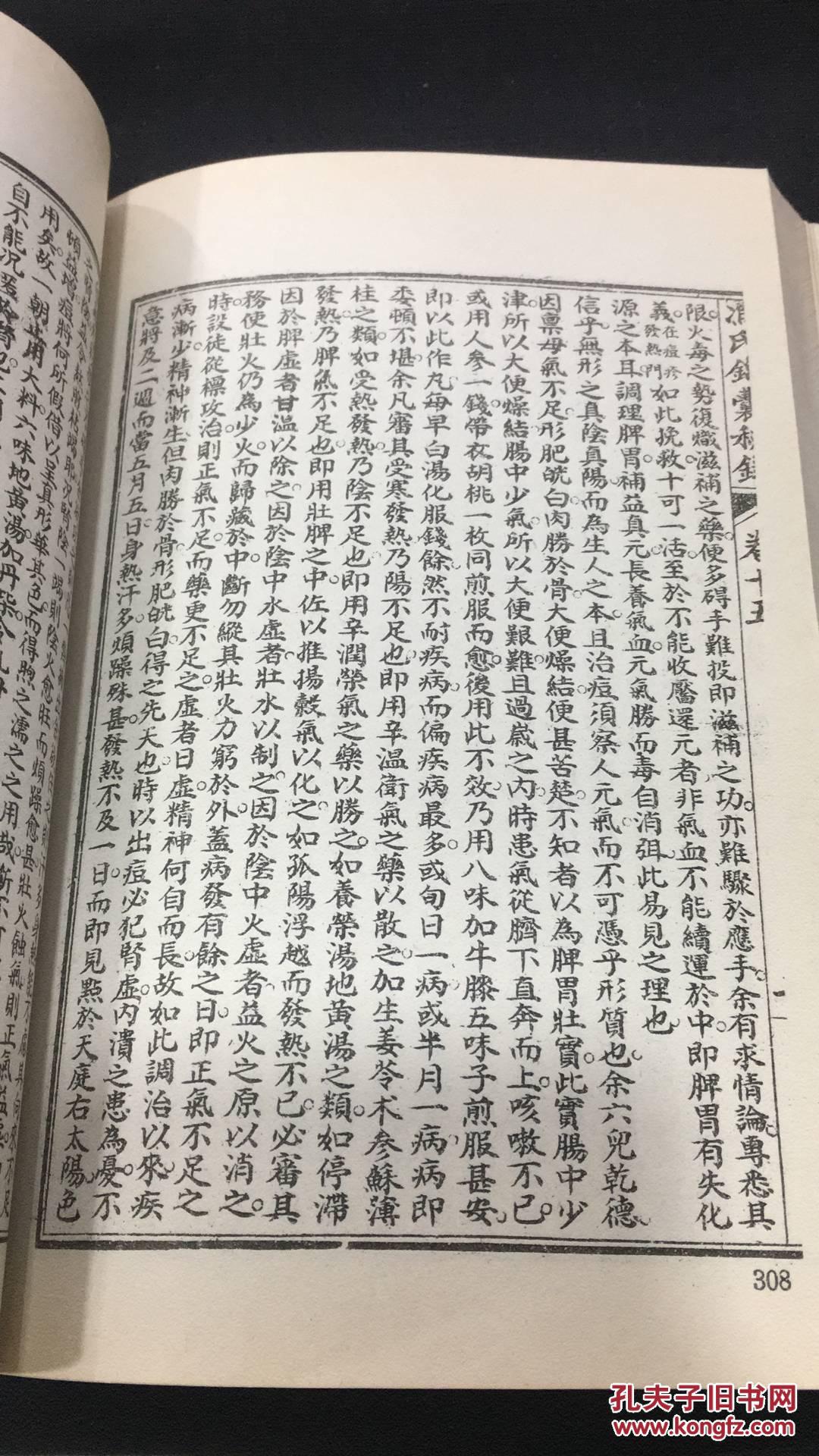 冯氏锦囊秘录 痘疹全集