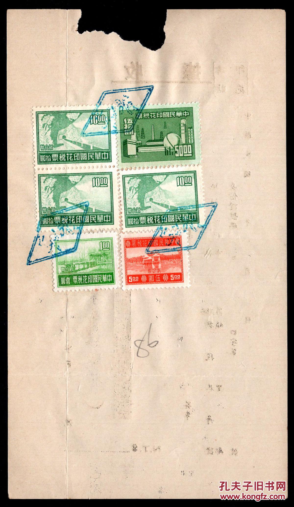D 91f 台湾成功大学资讯管理学系冯永亢主任1986 02 13亲书钤章收据 大同书局股份有限公司出版 企业管理 版税新台币元正 10 6x18 6厘米 销印花税票4种6张86元 孔夫子旧书网