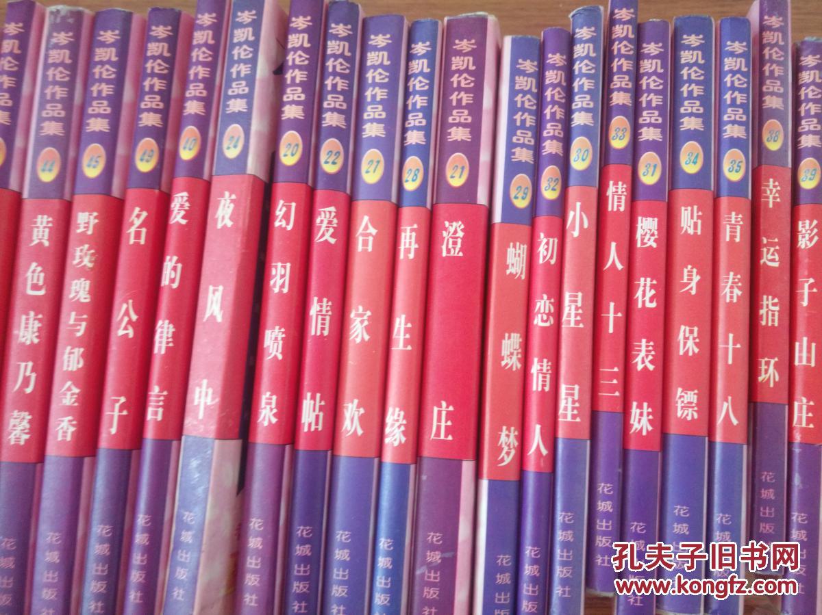 岑凯伦作品集--36册