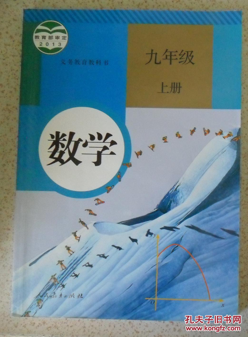 数学 九年级上册