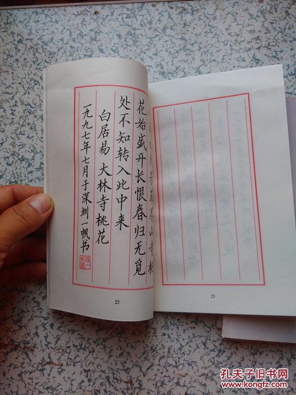 胡一帆硬笔书法练习套装楷行草竖式作品练习一二三四全4册