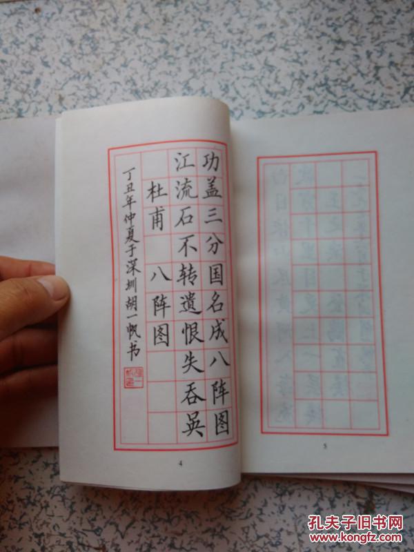 胡一帆硬笔书法练习套装楷行草竖式作品练习一二三四全4册