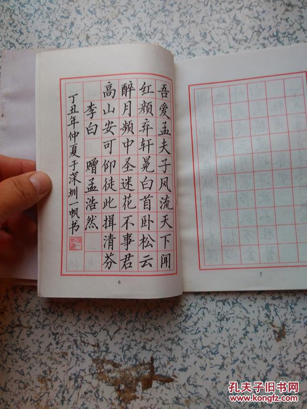 胡一帆硬笔书法练习套装楷行草竖式作品练习一二三四全4册