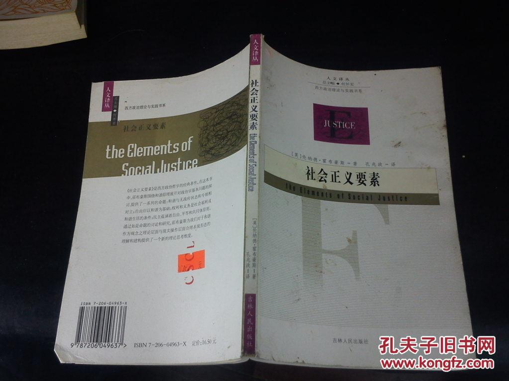社会正义要素