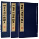 传世名碑佳搨藏本 手工宣纸线装古籍广陵书社线装书9787555401483