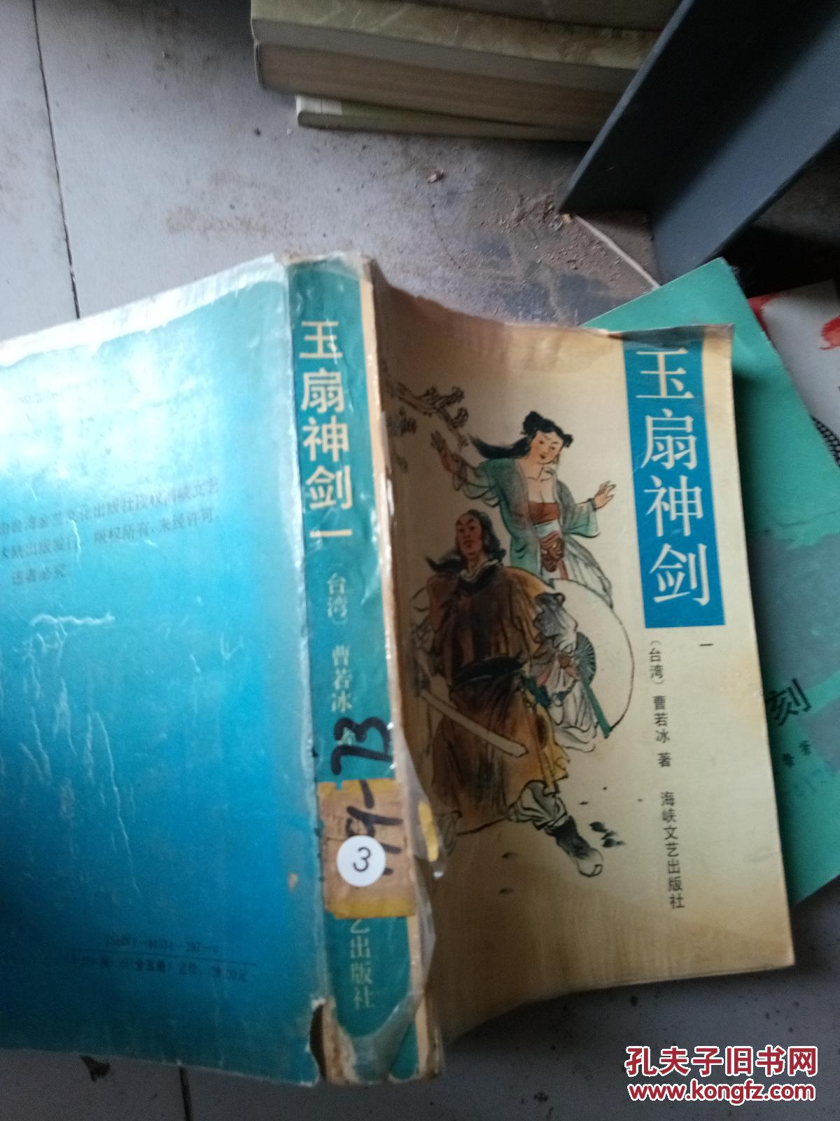 玉扇神剑 第一册