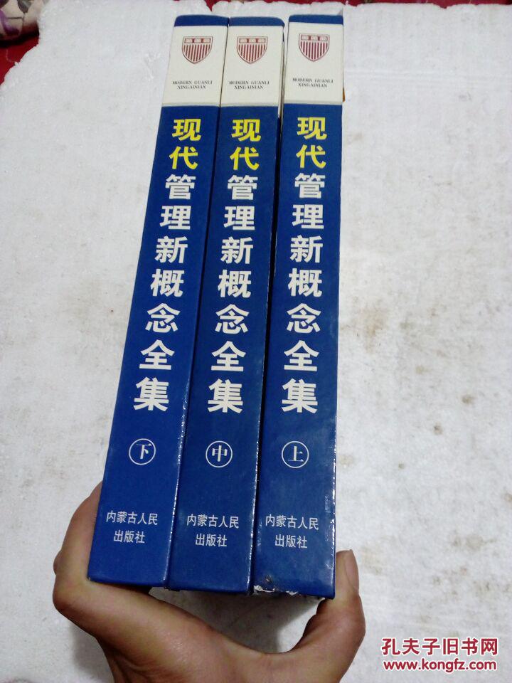 modern现代管理新概念全集 上中下