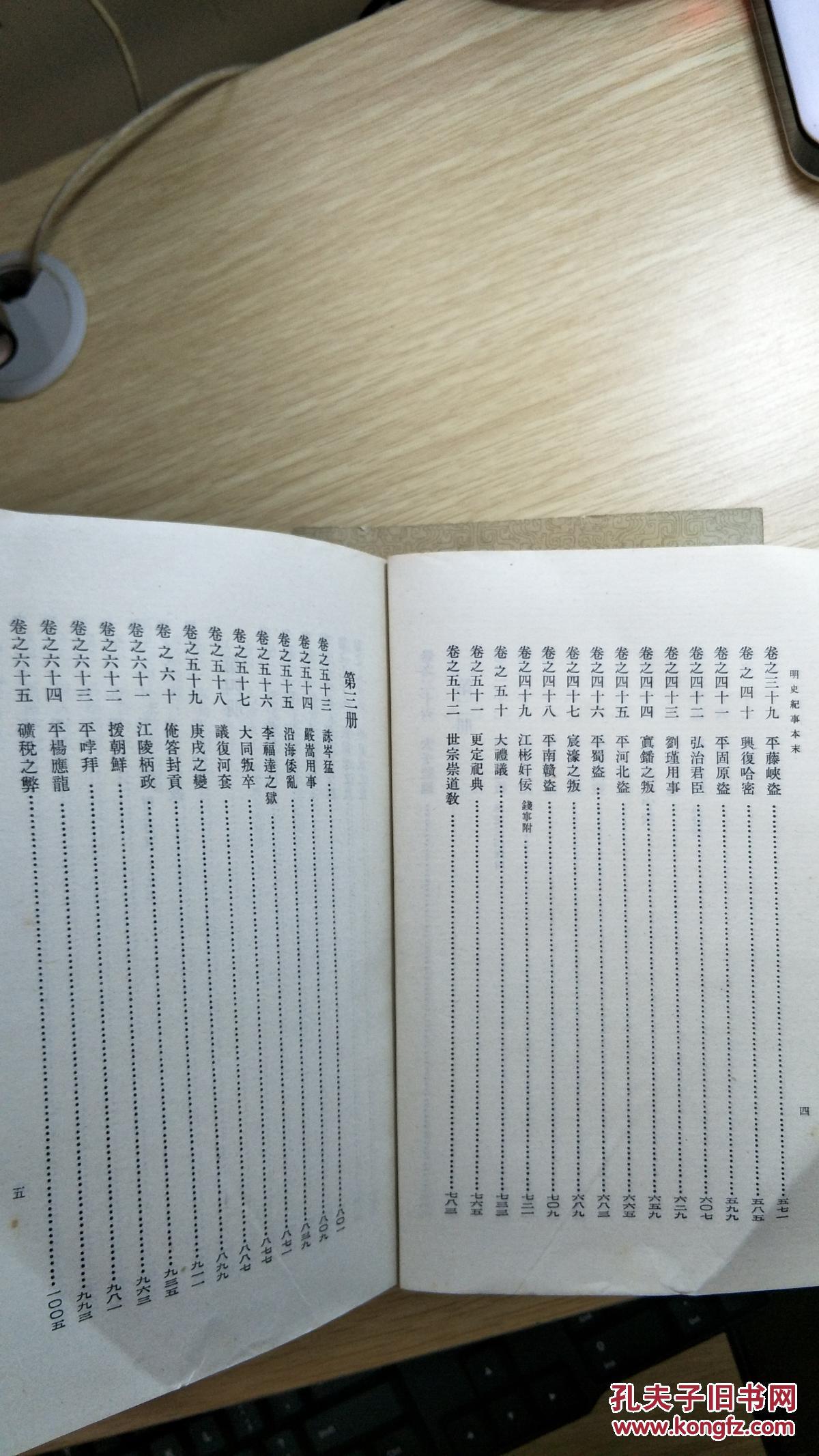 明史纪事本末(全四册)