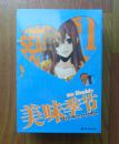 【正版塑封现货】美味季节典藏版套装全4册 Buddy 绘