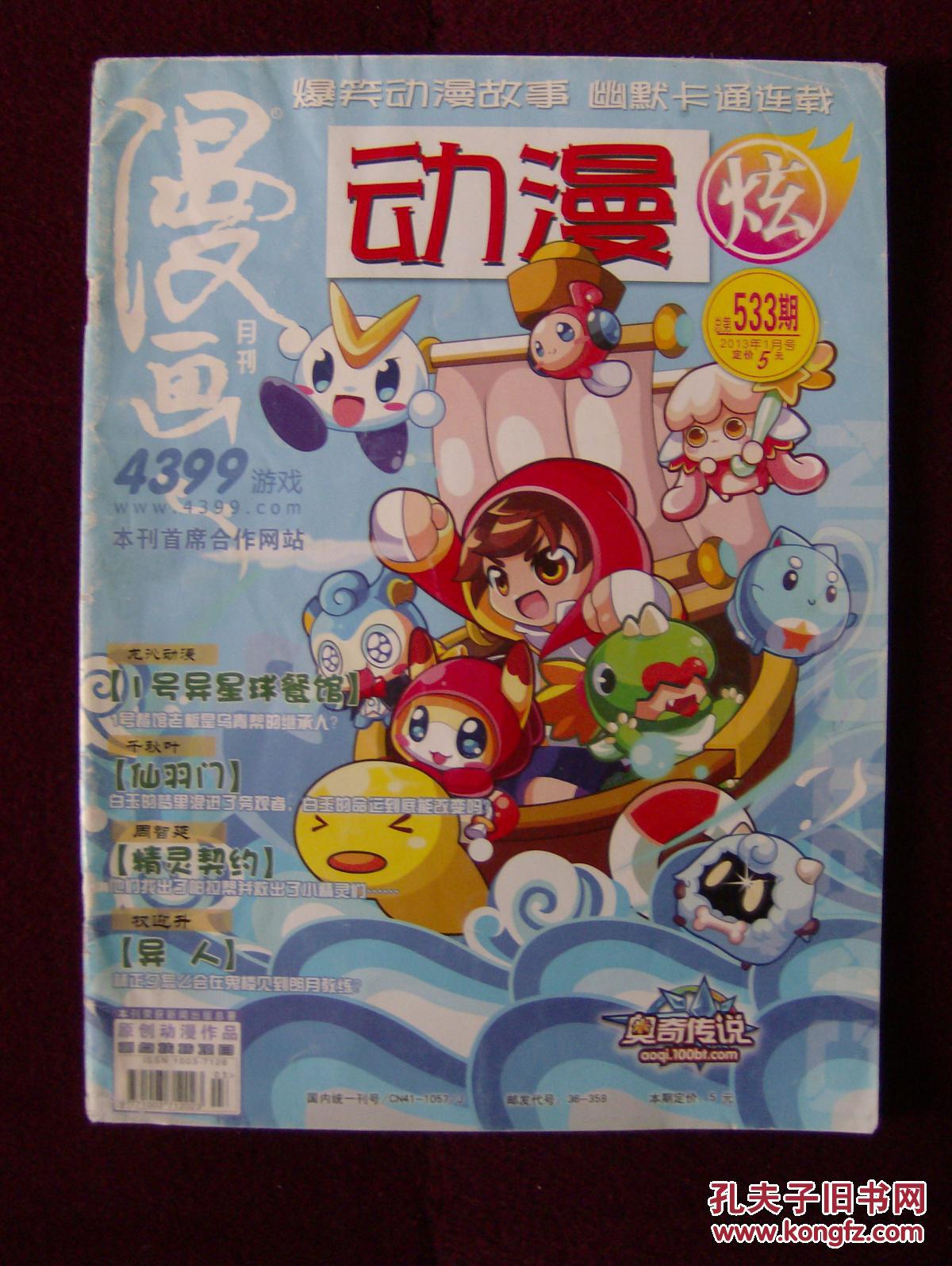 漫画月刊—动漫炫2013年1月号