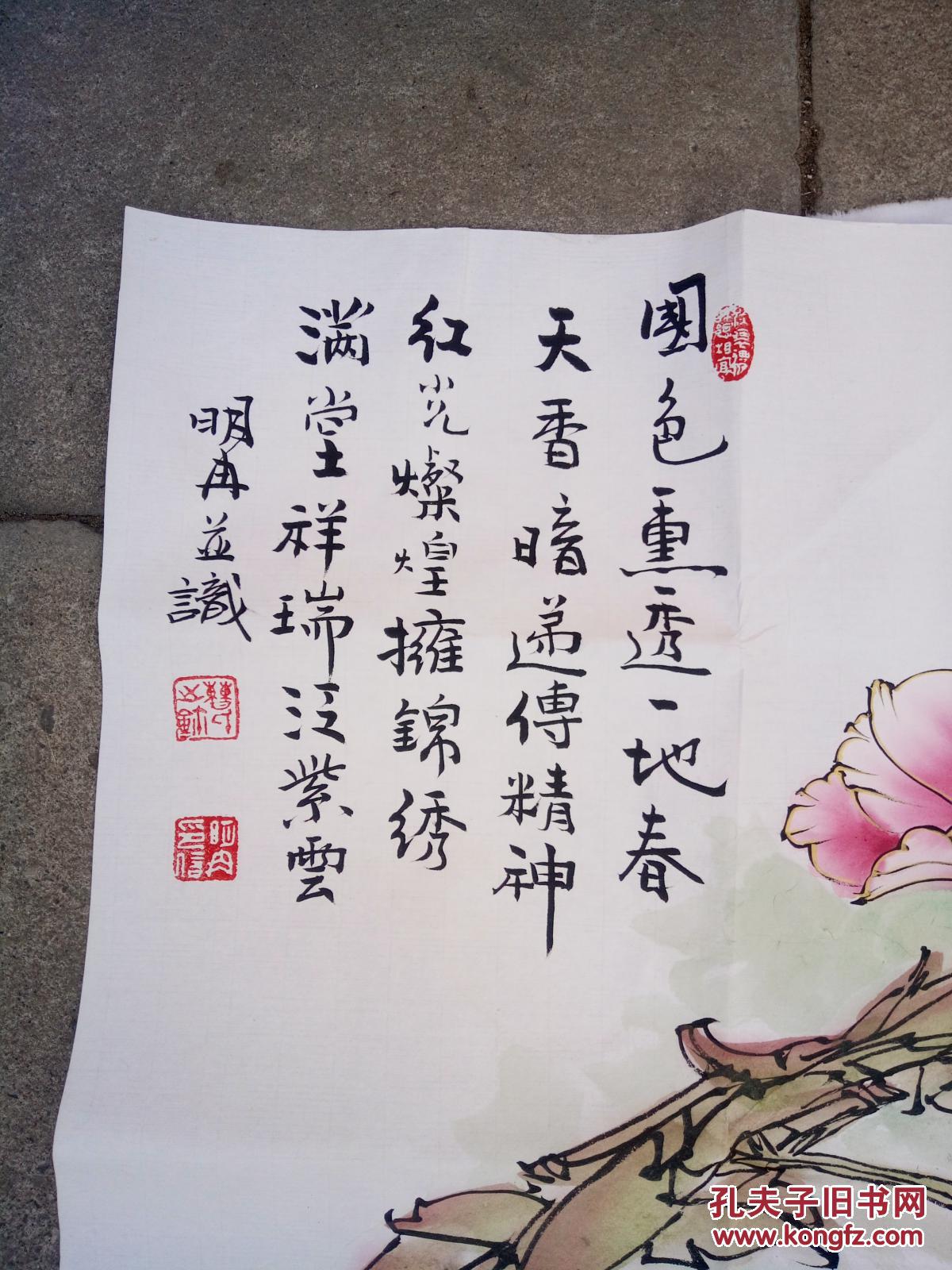 曹明冉国色天香醉六尺精品大气客厅级富贵牡丹