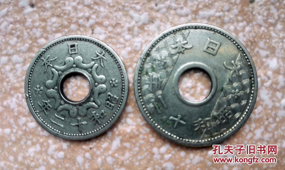 好品古钱币 昭和十二年(1937年)日本钱币两枚,历史见证 拍品编号