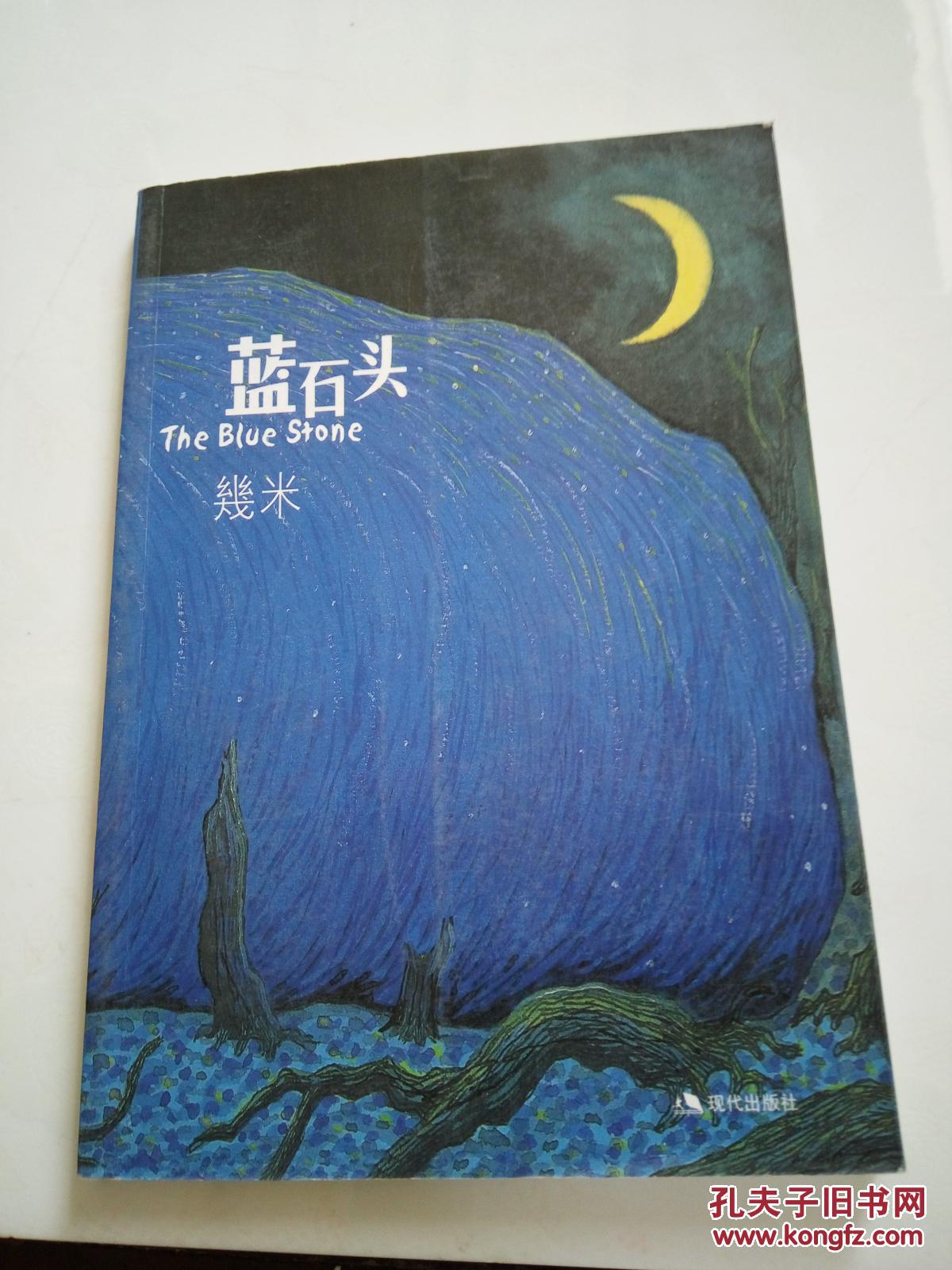 蓝石头