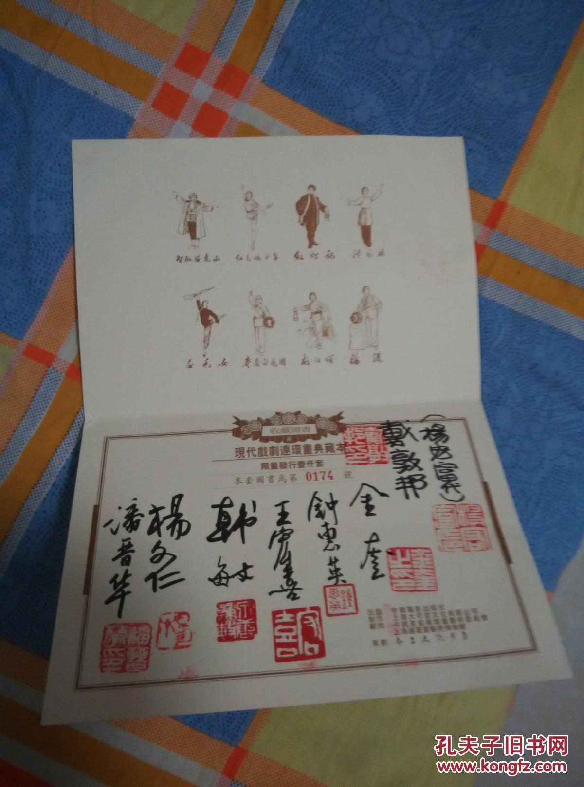 王宏喜 韩敏 钟惠英 金奎 潘晋华 杨文仁等8人签名钤印】