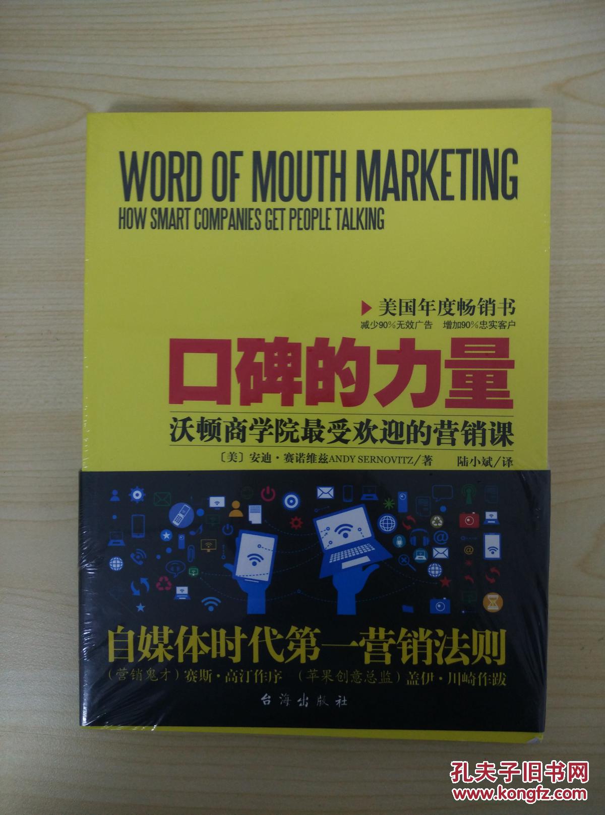 口碑的力量 全品 未拆封