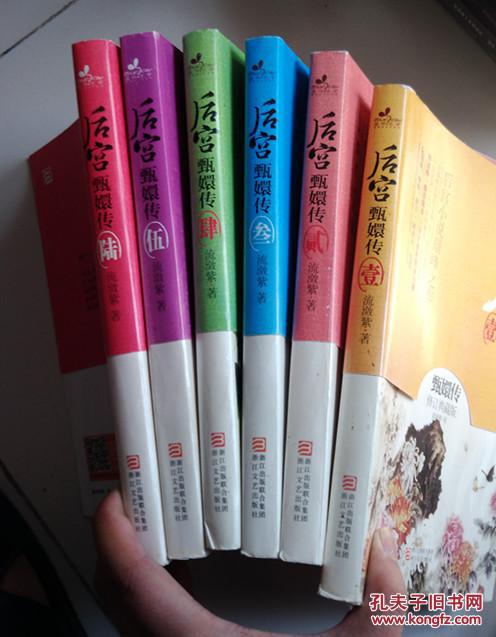 后宫甄嬛传修订典藏版 全6册