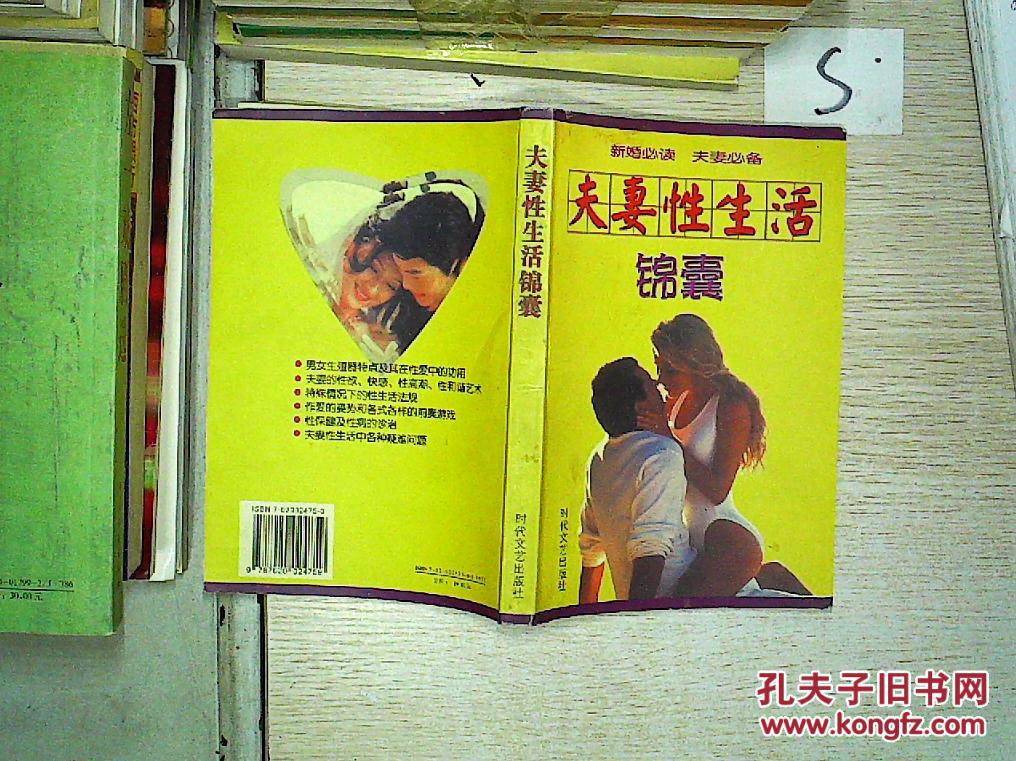 夫妻性生活锦囊,.