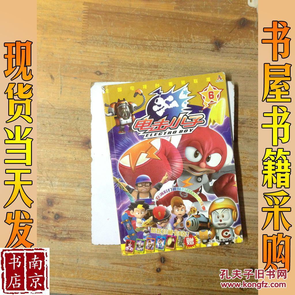 电击小子6