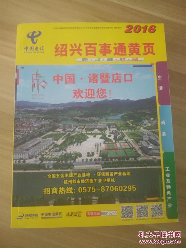 绍兴市黄页