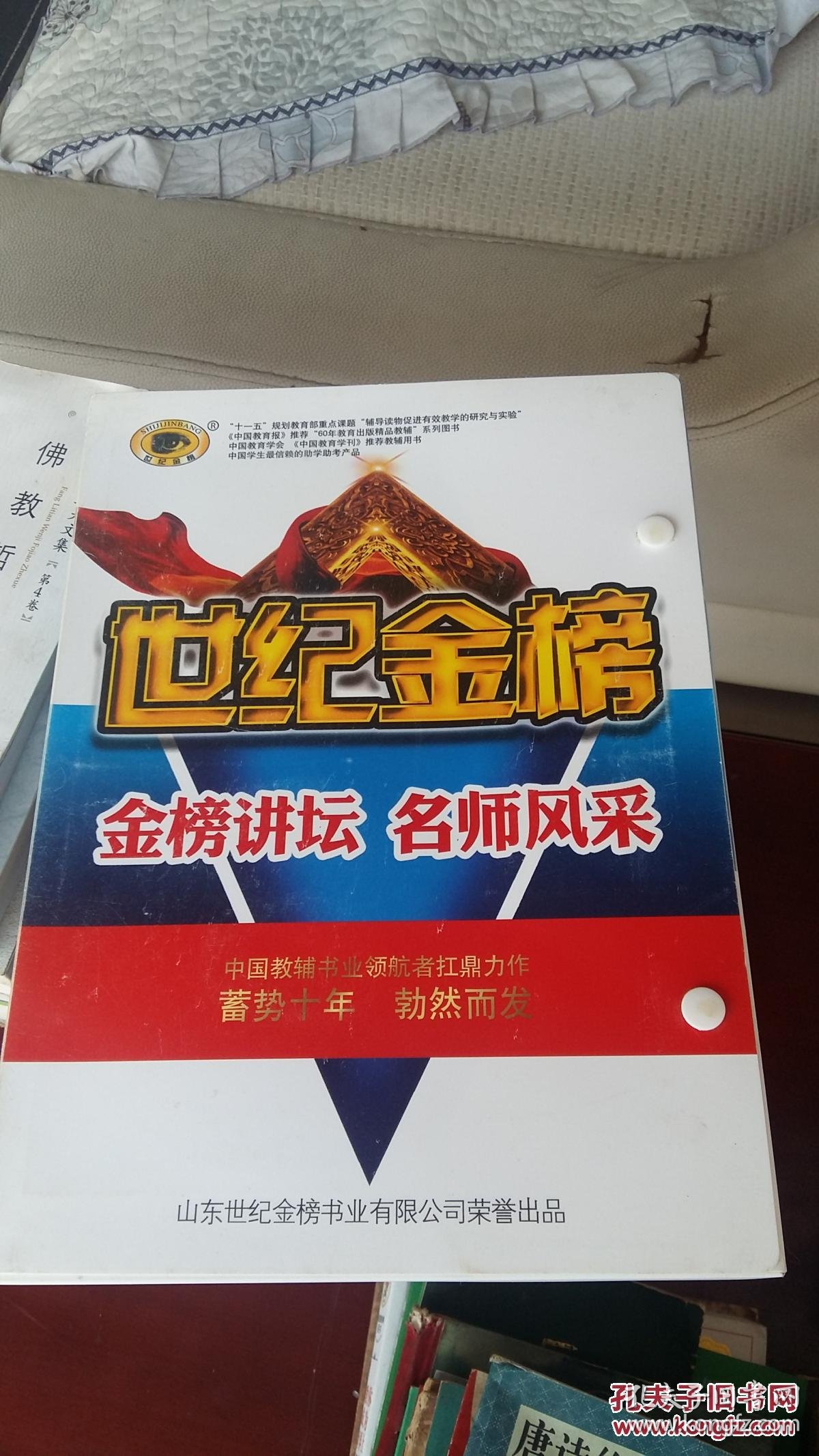 世纪金榜高中全程复习方略数学理科