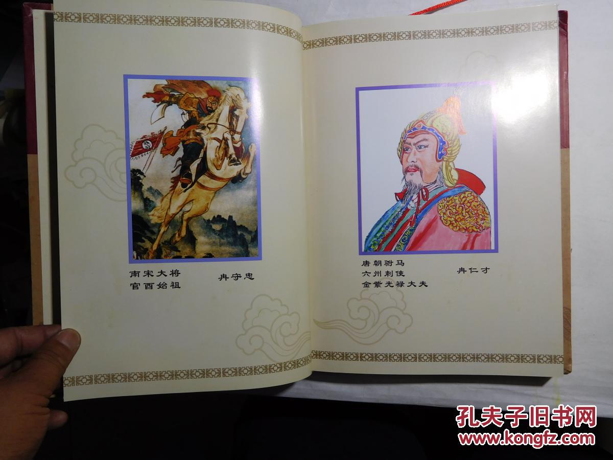 冉氏族谱―秀山支谱