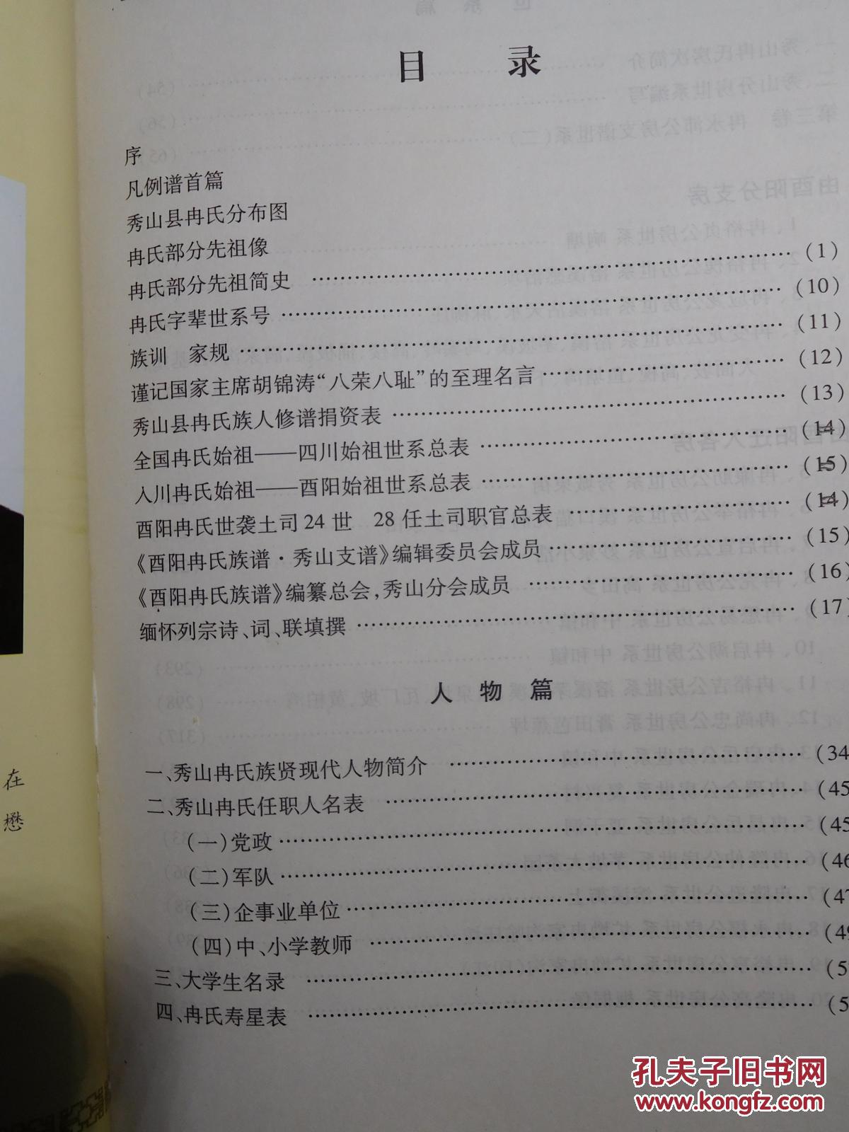 冉氏族谱―秀山支谱