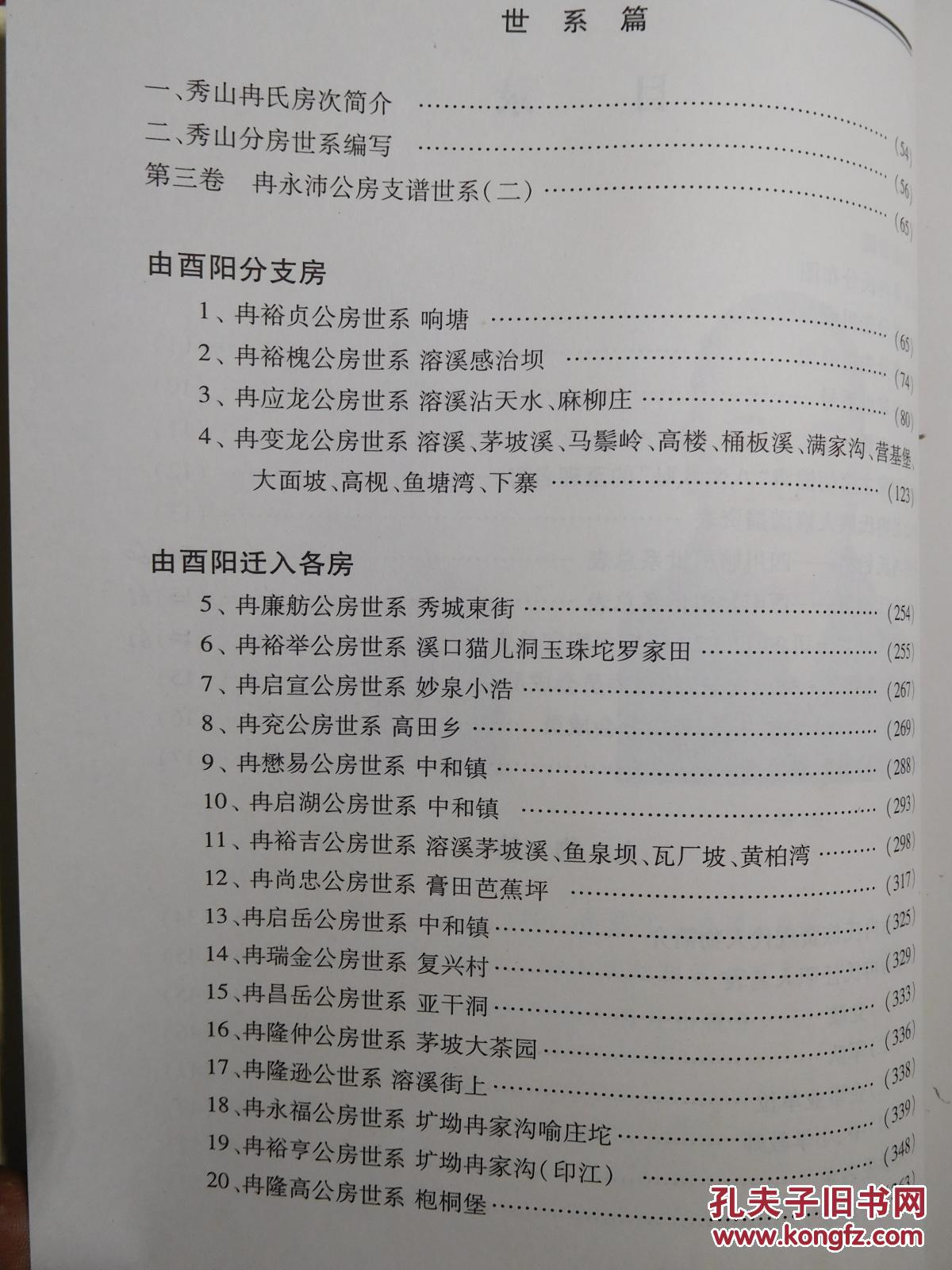 冉氏族谱―秀山支谱