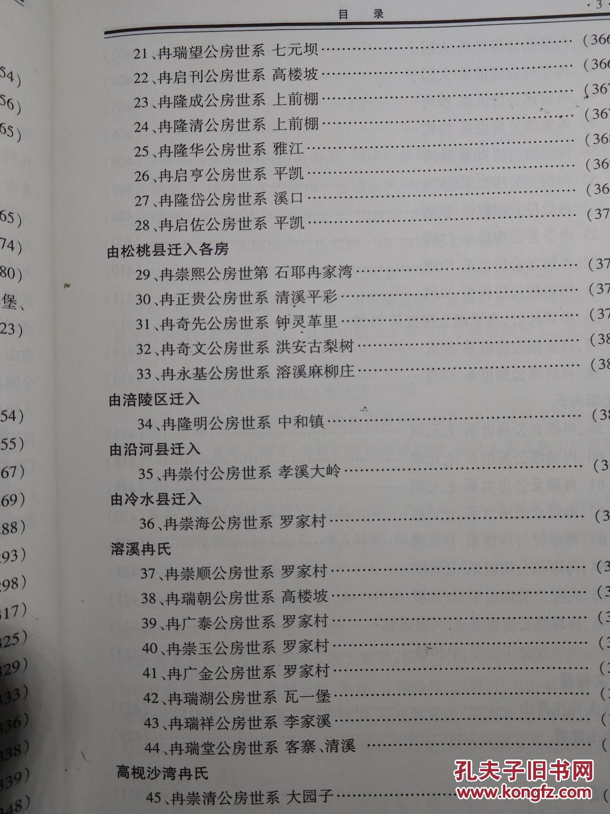 冉氏族谱―秀山支谱