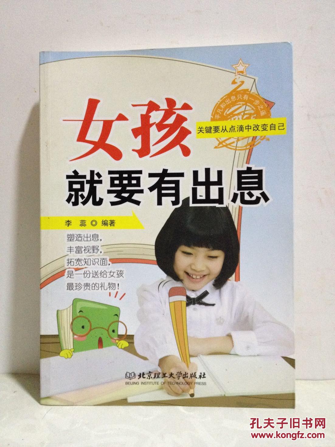 女孩就要有出息