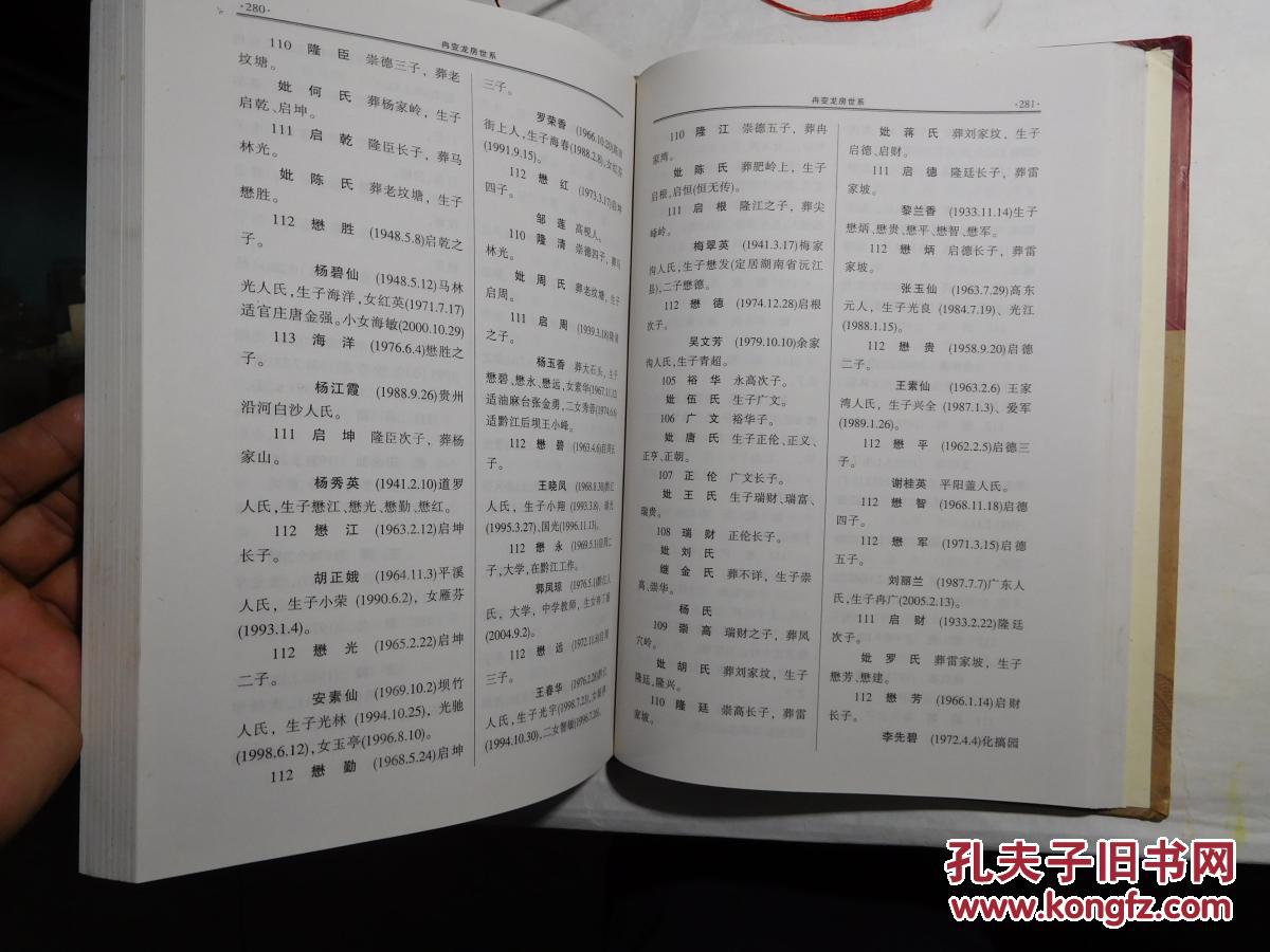 冉氏族谱―秀山支谱