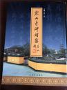 寒山寺碑刻集