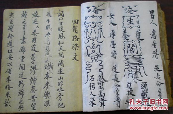 祭岳父母路祭文,路祭通用文,祠后土文/男人寿星符…)(民俗/毛笔书写