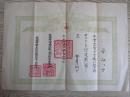 1923年日本爱国妇人会证书