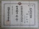 1923年日本扶助科证书