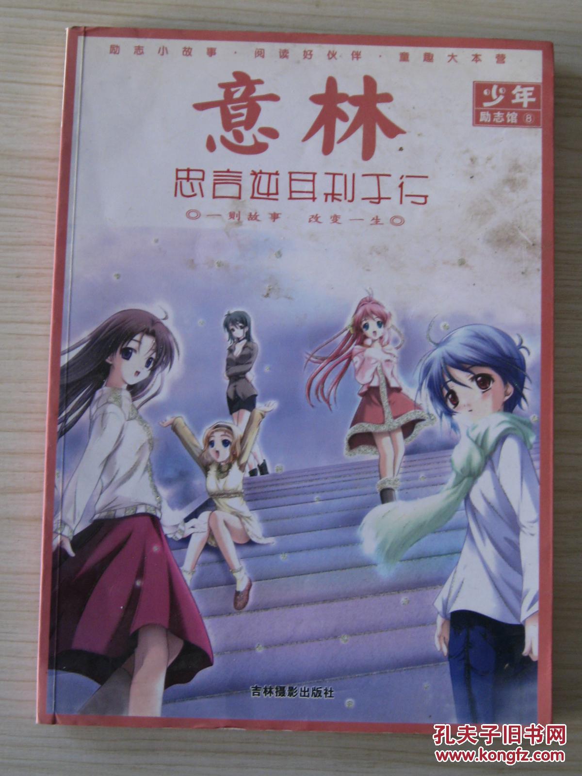 孔夫子旧书网 网上书店 蓝山传书驿站 文学 商品详情 滚动鼠标滚轴