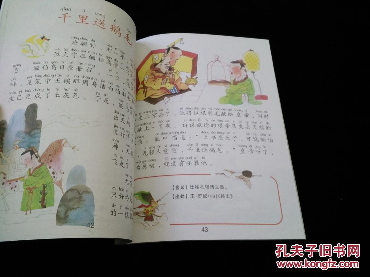 儿童熟读成语故事