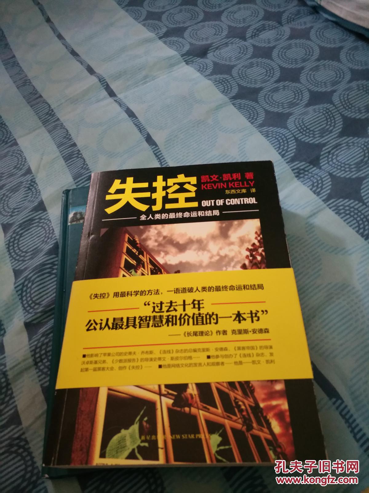 失控:全人类的最终命运和结局