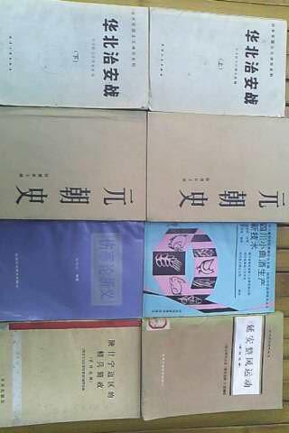 延安整风运动:资料选辑