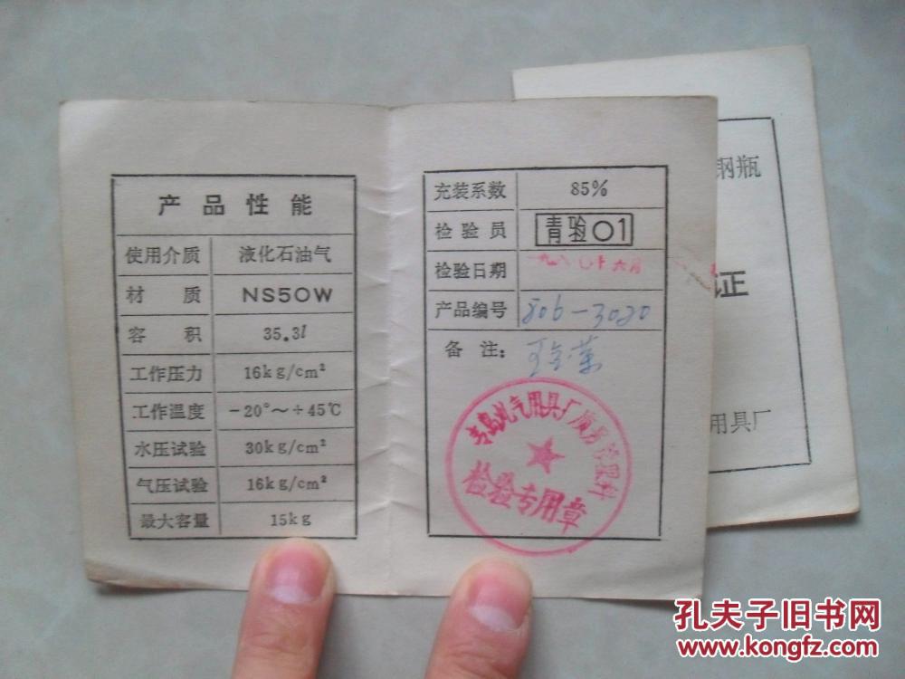 青岛煤气用具厂液化石油气钢瓶合格证2份