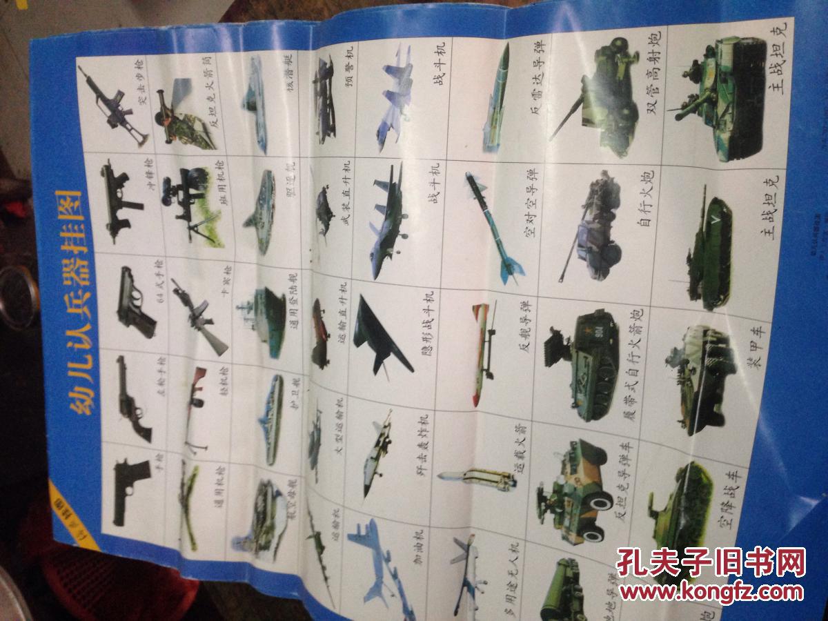 幼儿认兵器挂图