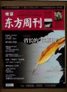 瞭望 东方周刊 2011年第49期