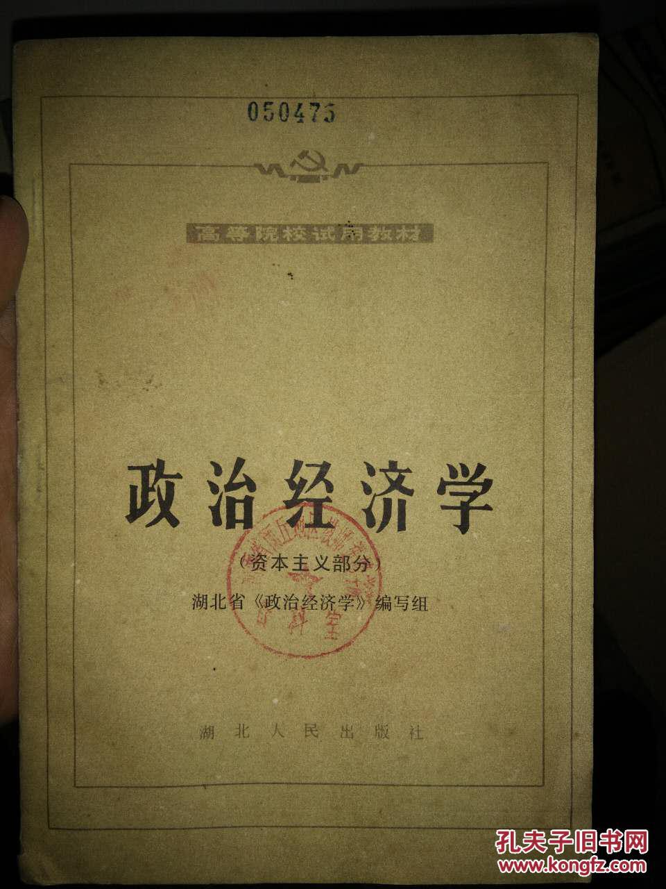 政治经济学(资本主义部分)