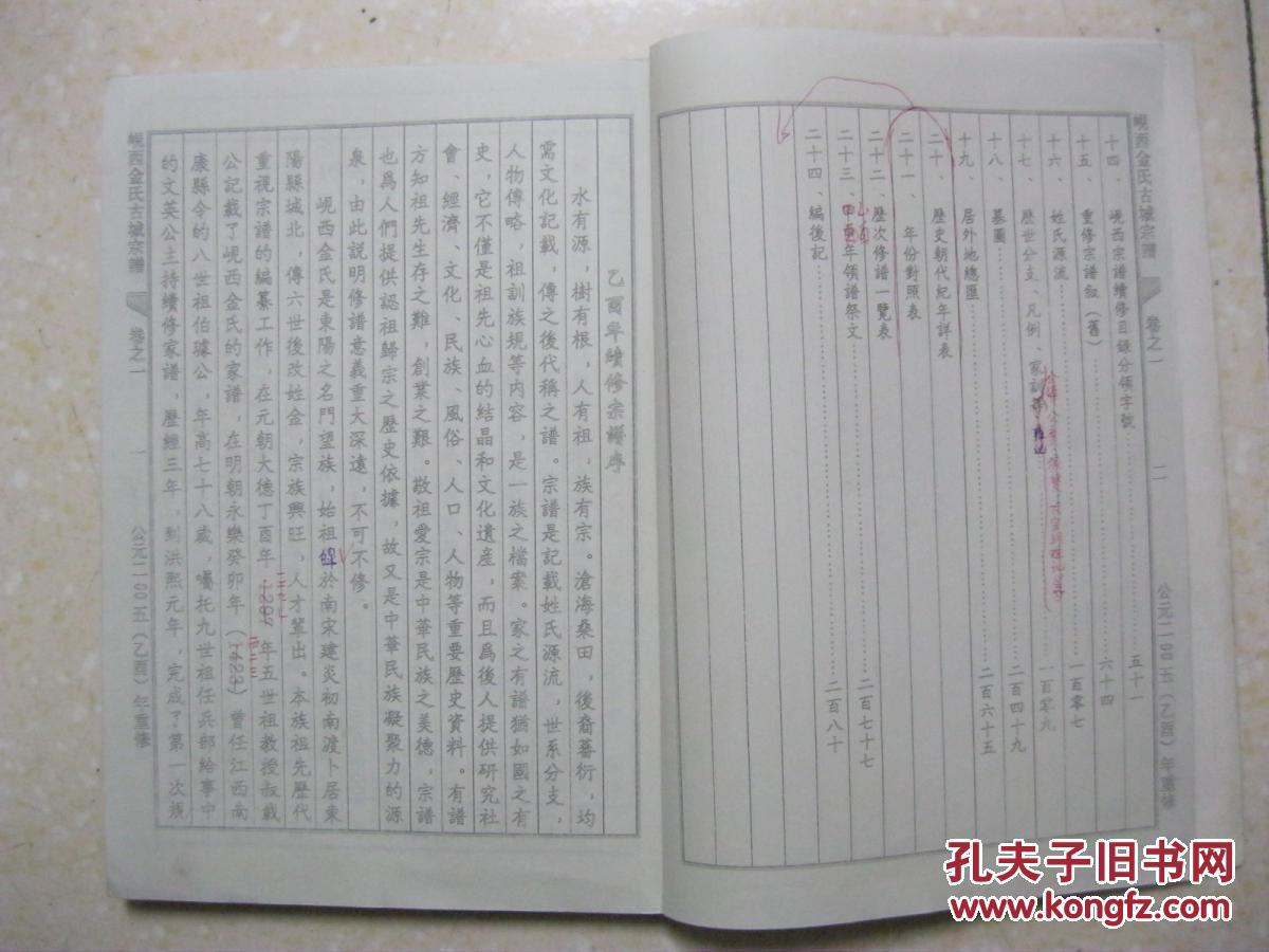 浙江省金华市东阳市湖溪镇金宅村等地金氏宗谱.