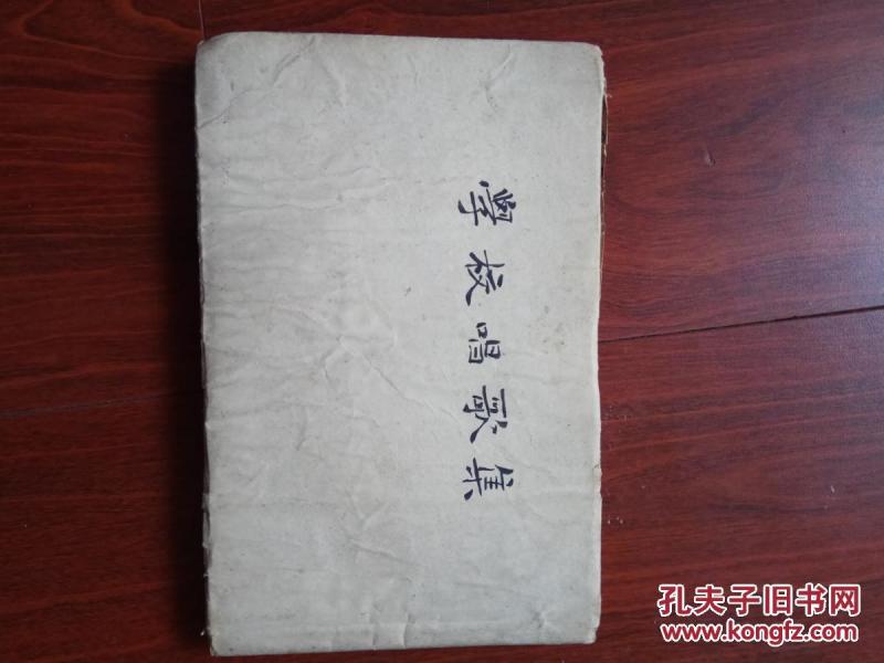 学校唱歌集沈心工