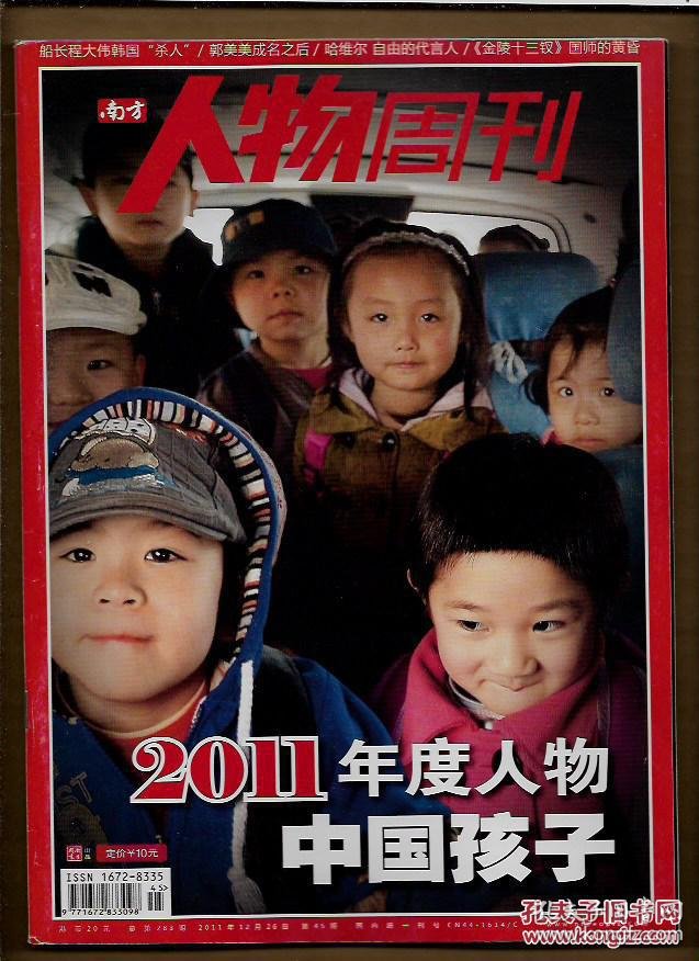 人物周刊 2011.45