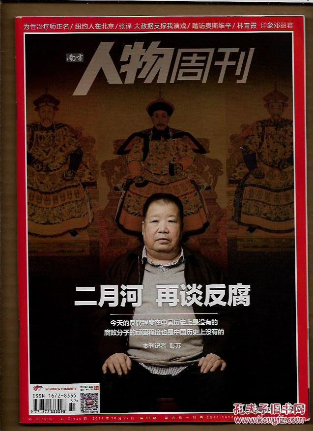 人物周刊 2014.37