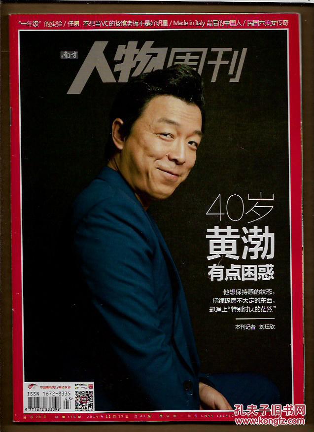 人物周刊 2014.43