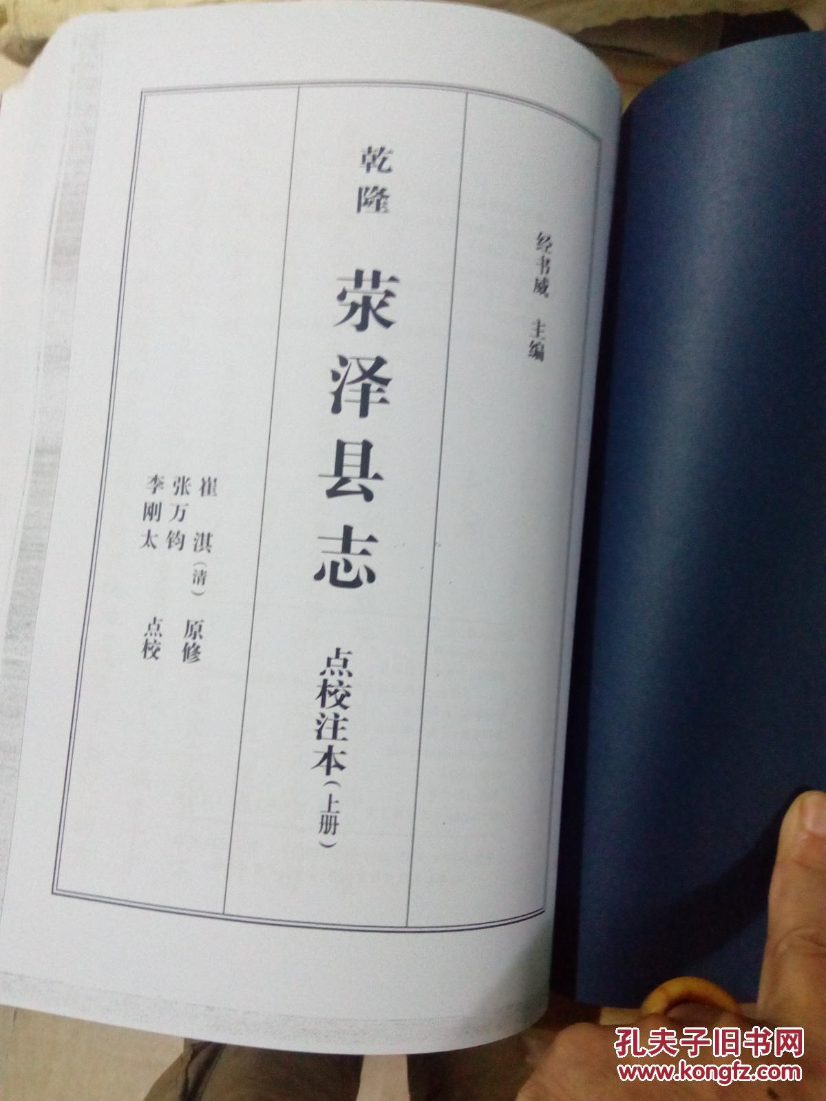 顺治荥泽县志 乾隆荥泽县志 上下(三本复印合装) 拍品编号:24191244