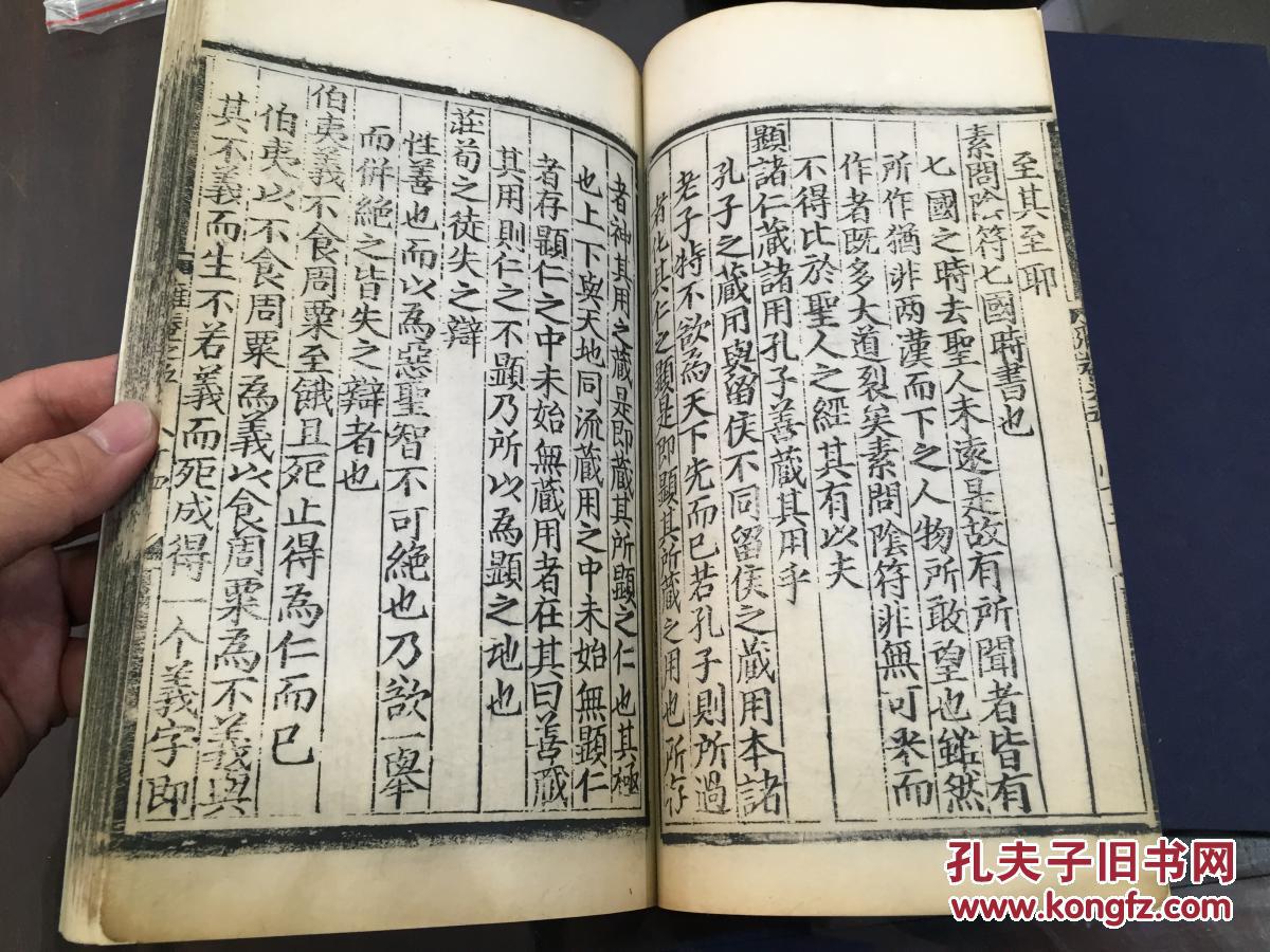 明初大黑口精品善本古籍《皇极经世书说》大开本二厚册!稀见珍本!
